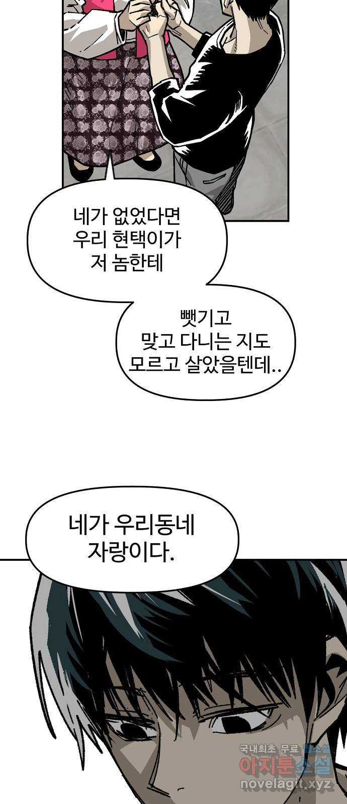 죽음으로 구원하사 33화 낙진읍 (3) - 웹툰 이미지 43