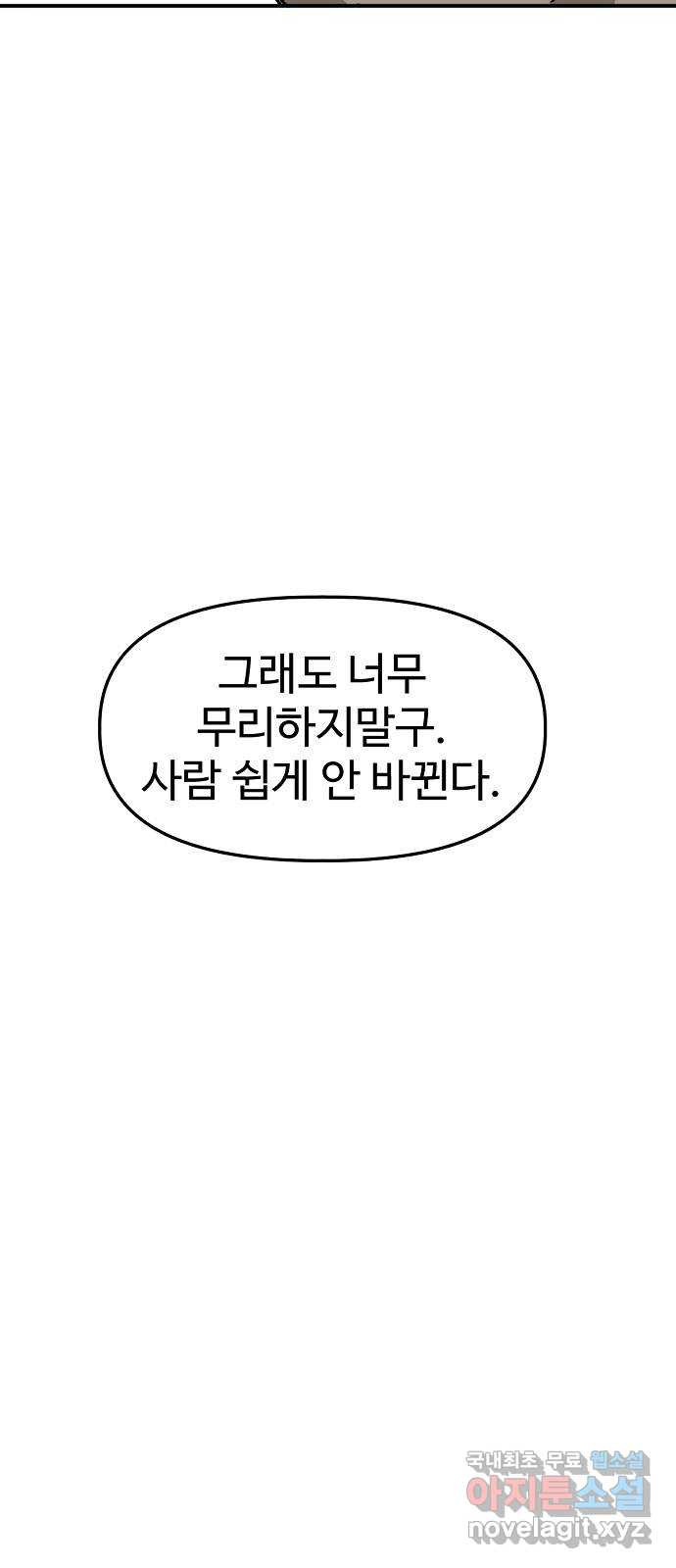 죽음으로 구원하사 33화 낙진읍 (3) - 웹툰 이미지 44