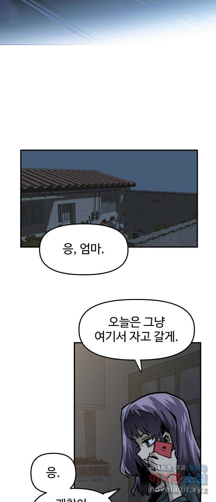 죽음으로 구원하사 33화 낙진읍 (3) - 웹툰 이미지 58