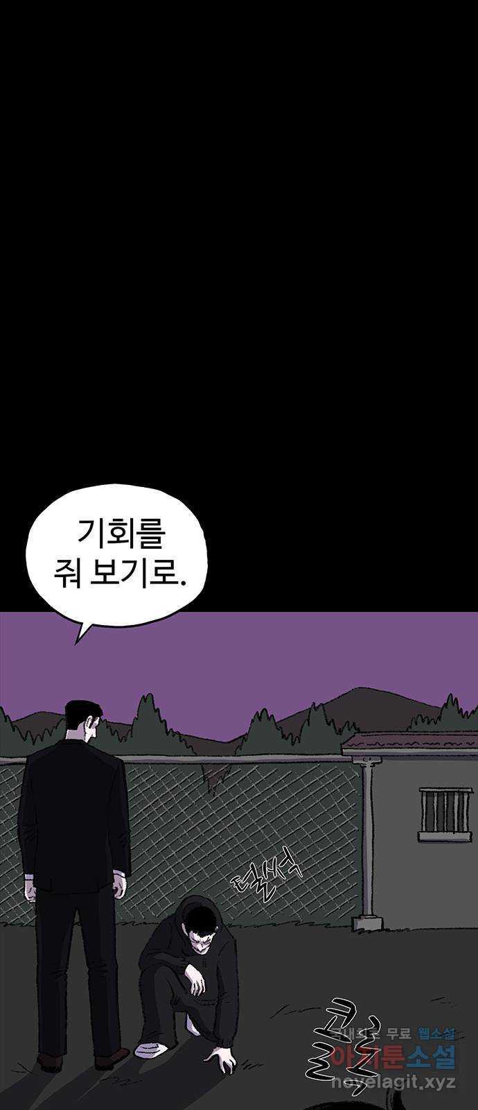 지니오패스 51화 - 웹툰 이미지 89