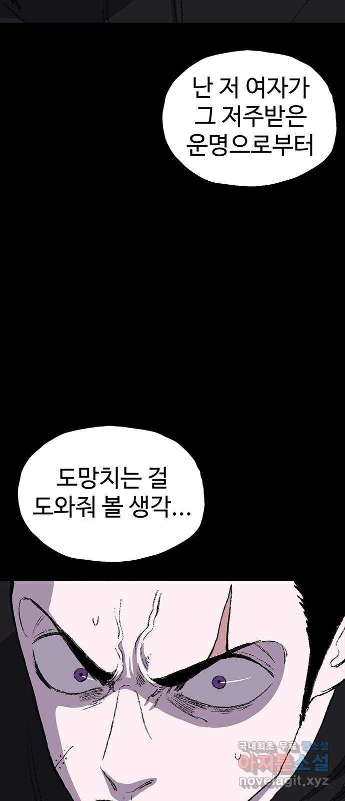 지니오패스 51화 - 웹툰 이미지 99