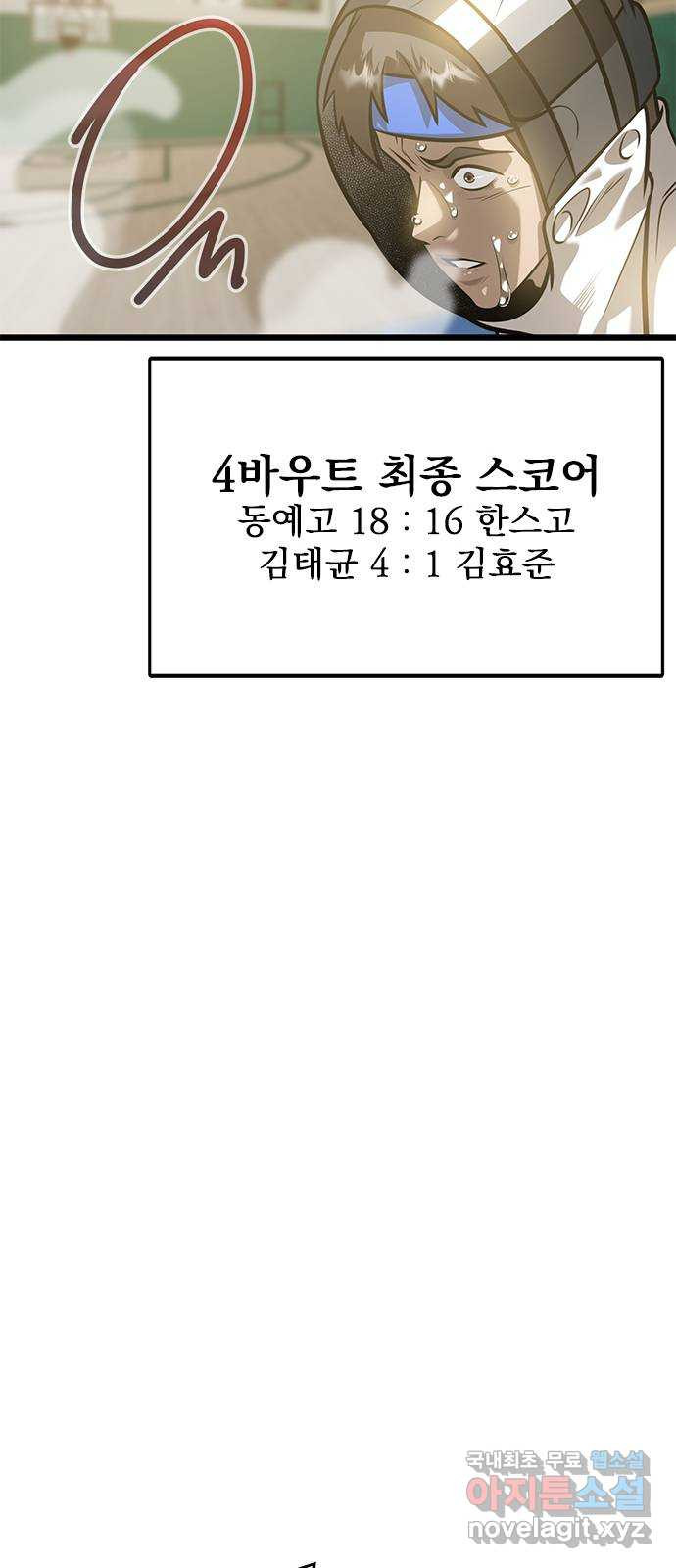 인피니티 110화 - 웹툰 이미지 46