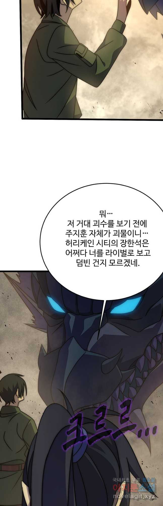 쪼렙 헌터부터 다시 시작 132화 - 웹툰 이미지 6