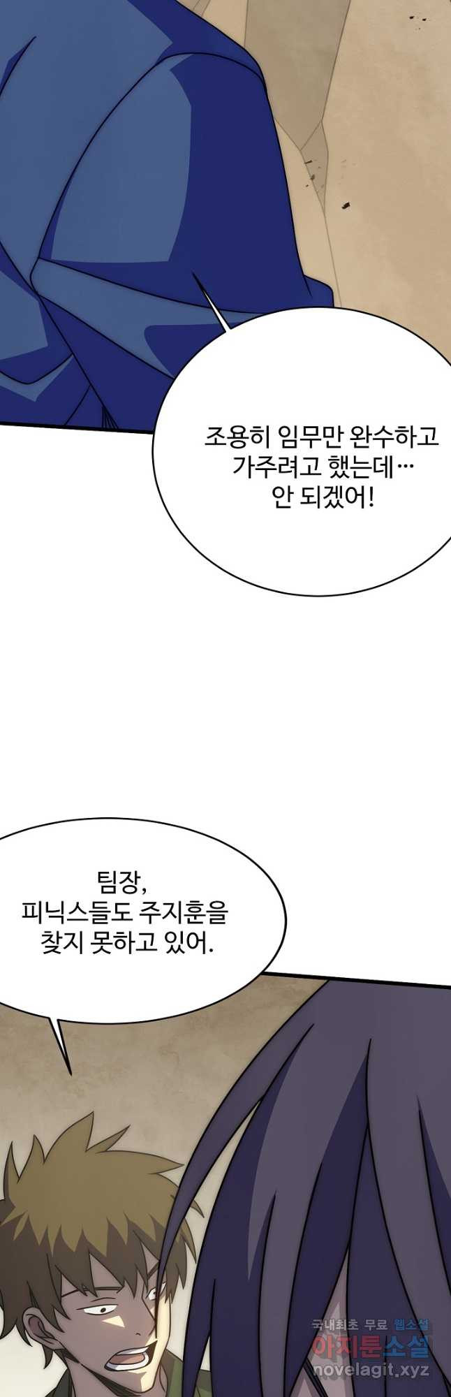 쪼렙 헌터부터 다시 시작 132화 - 웹툰 이미지 49