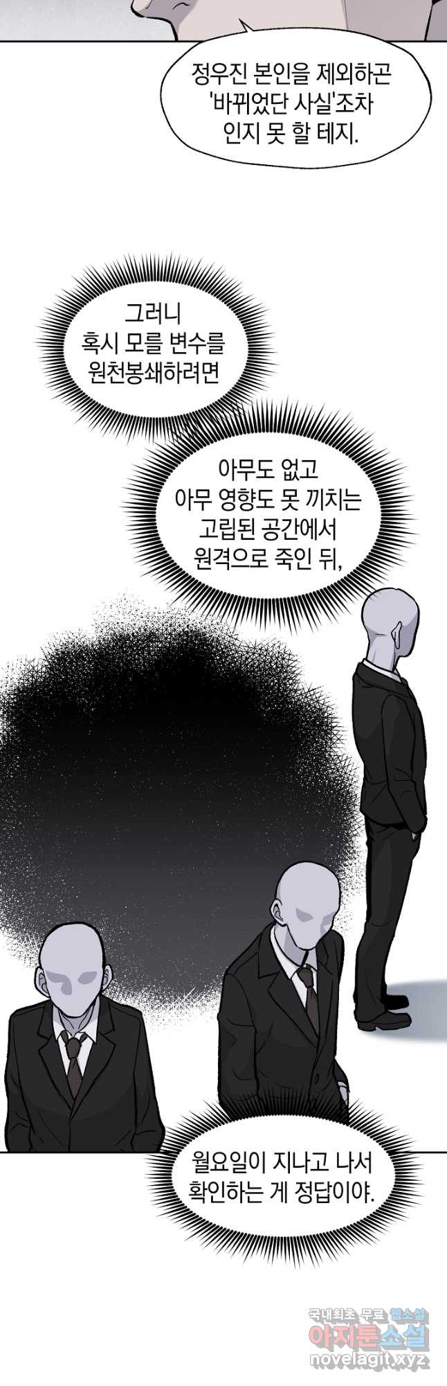 죽어야 사는 남자 41화 - 웹툰 이미지 19