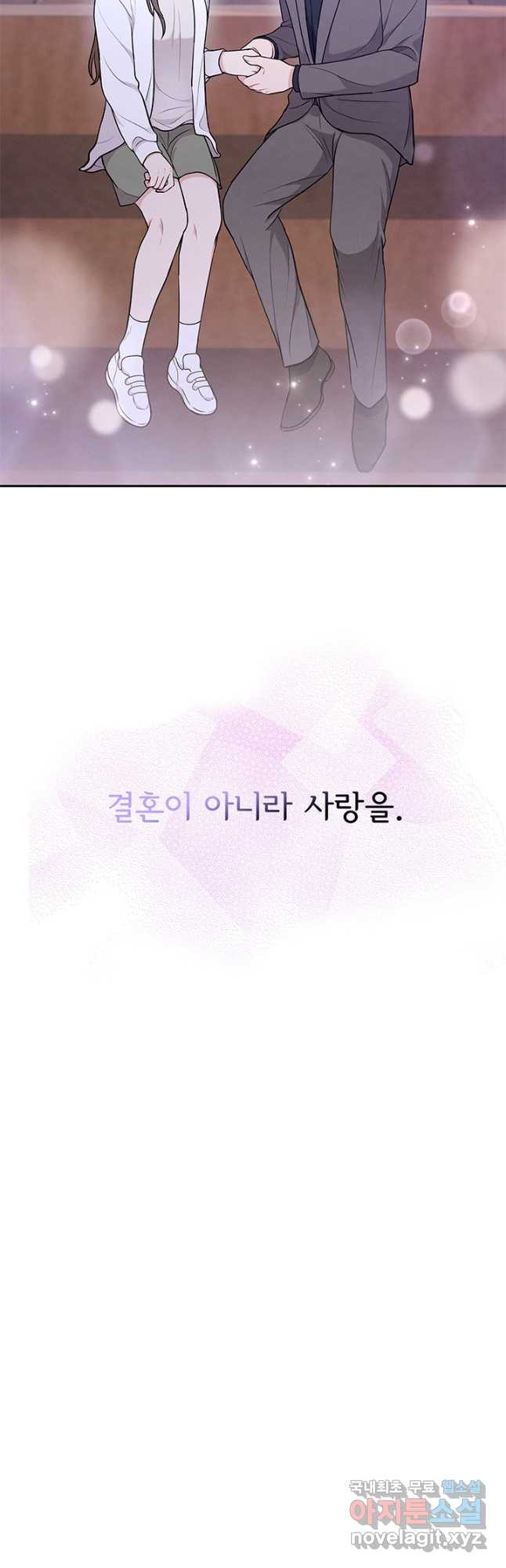 완전무결한 웨딩 45화 - 웹툰 이미지 47