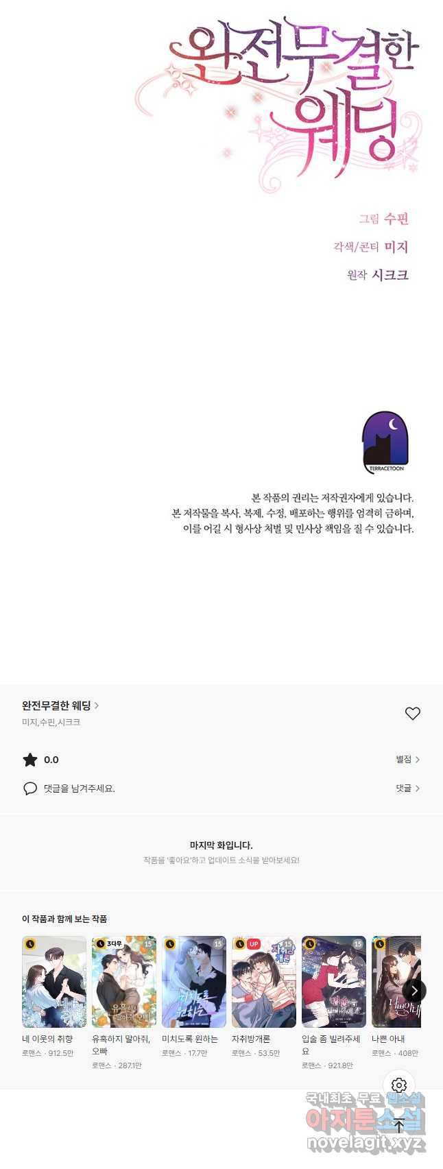 완전무결한 웨딩 45화 - 웹툰 이미지 48