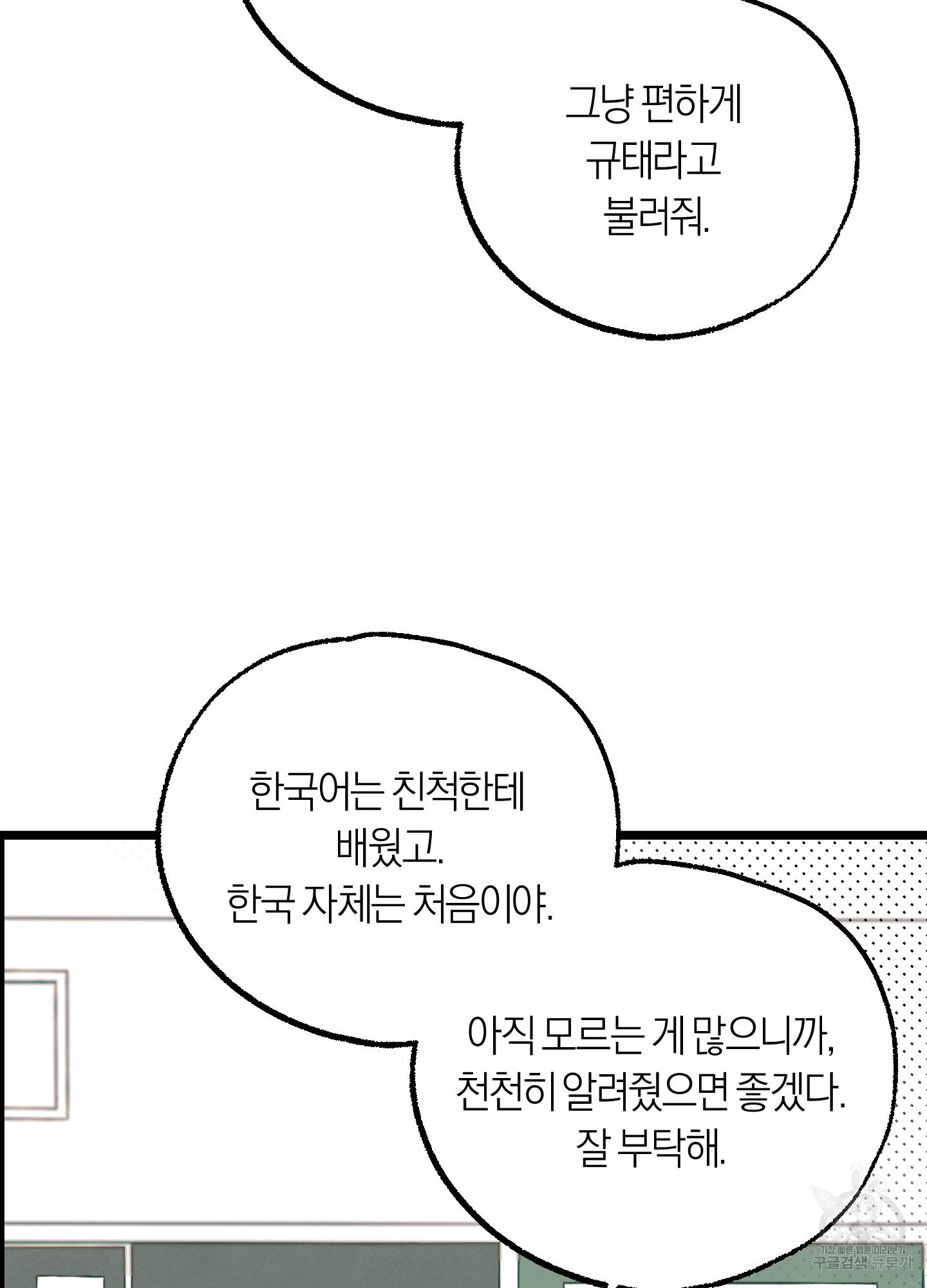 동정이 아니면 죽어야 해요 1화 - 웹툰 이미지 4