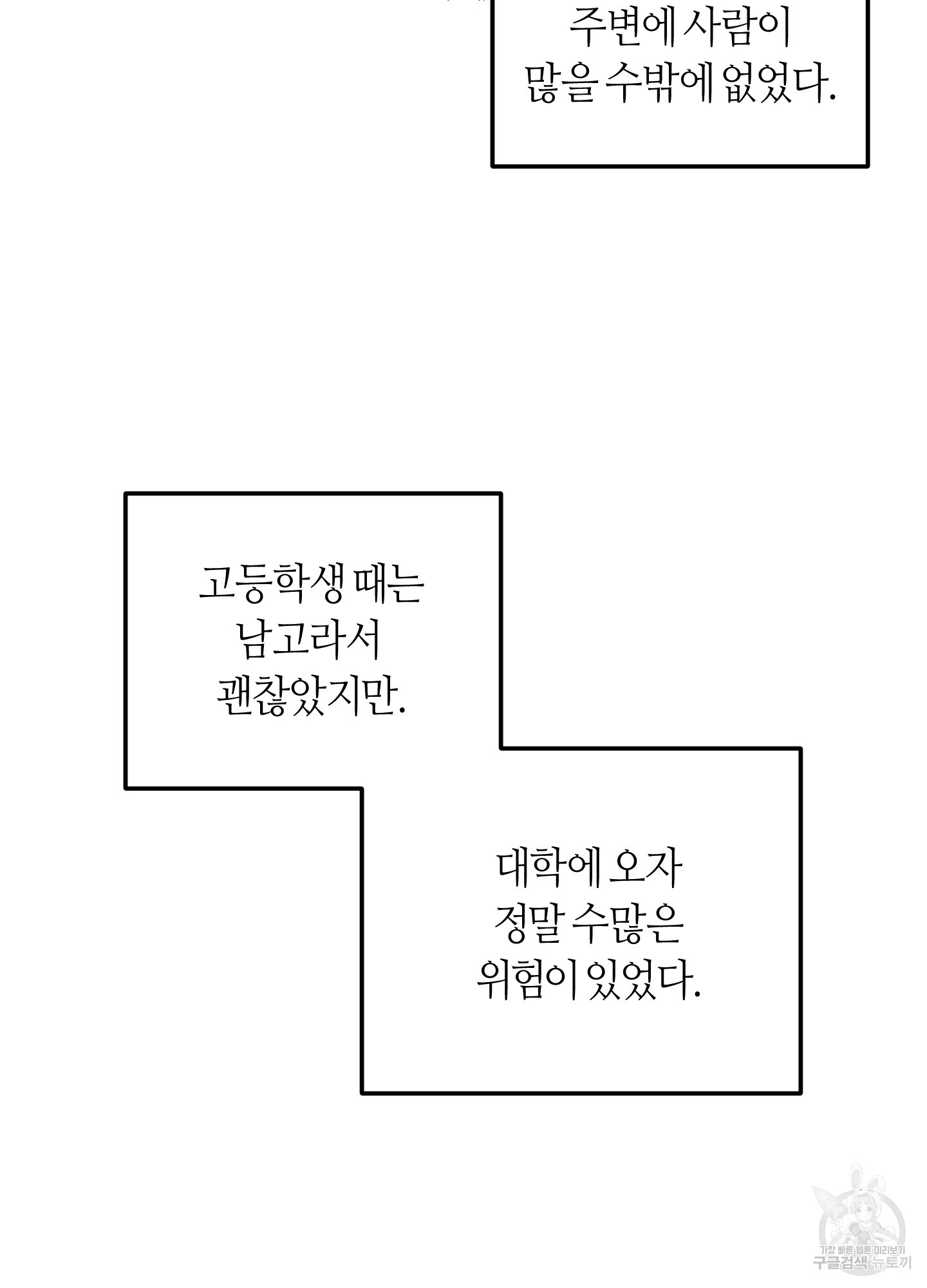 동정이 아니면 죽어야 해요 2화 - 웹툰 이미지 5