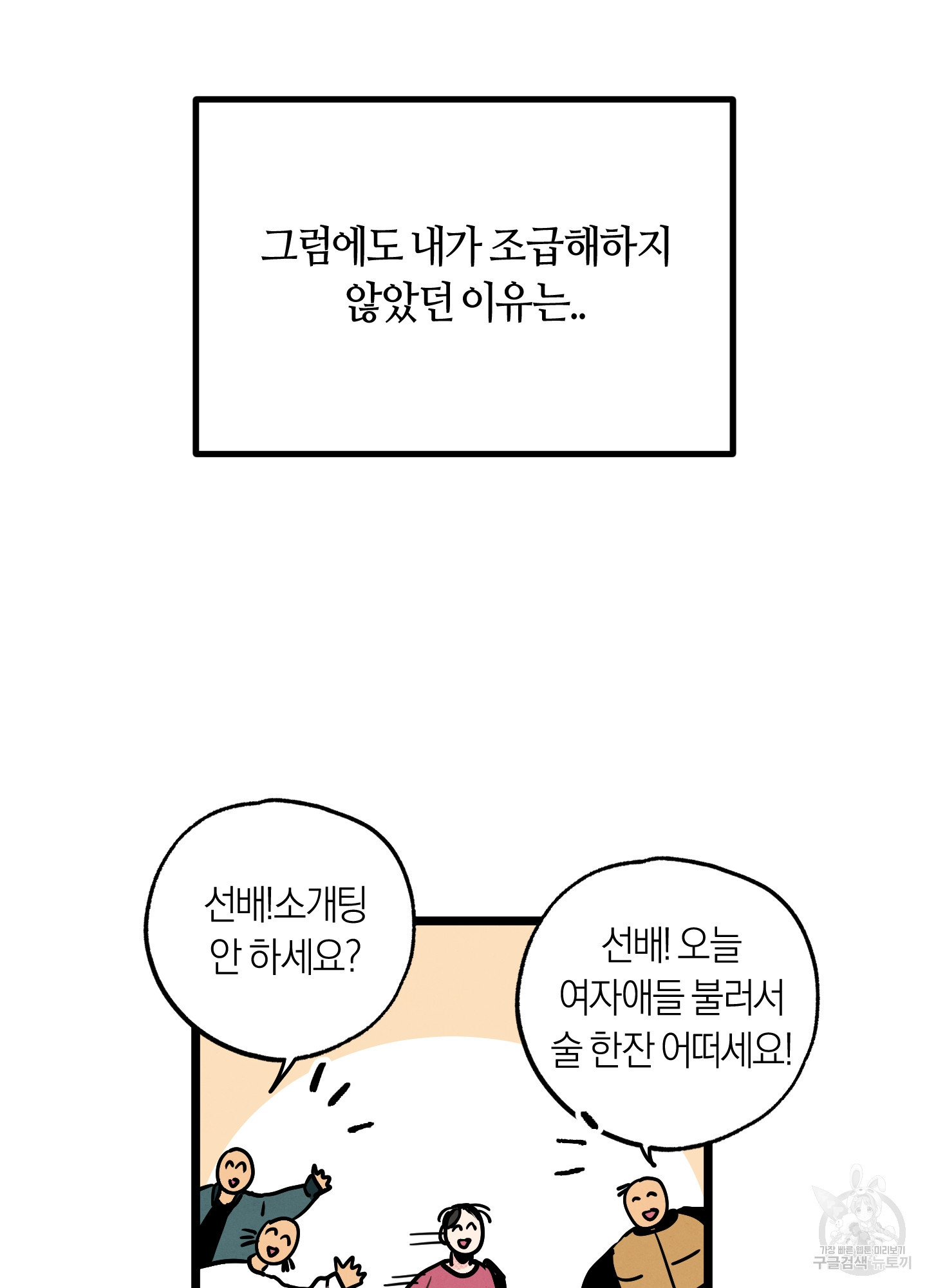 동정이 아니면 죽어야 해요 2화 - 웹툰 이미지 6