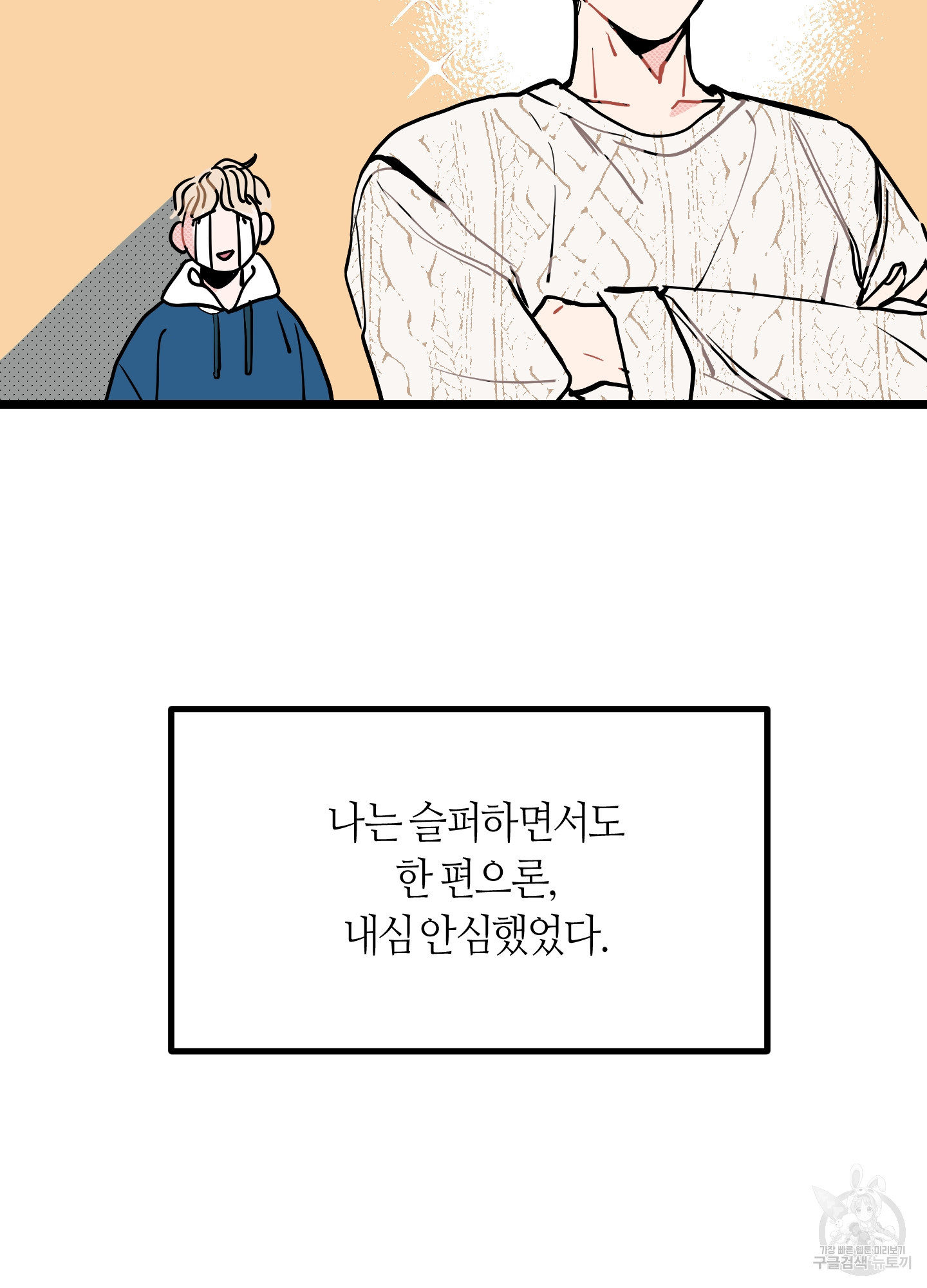 동정이 아니면 죽어야 해요 2화 - 웹툰 이미지 9