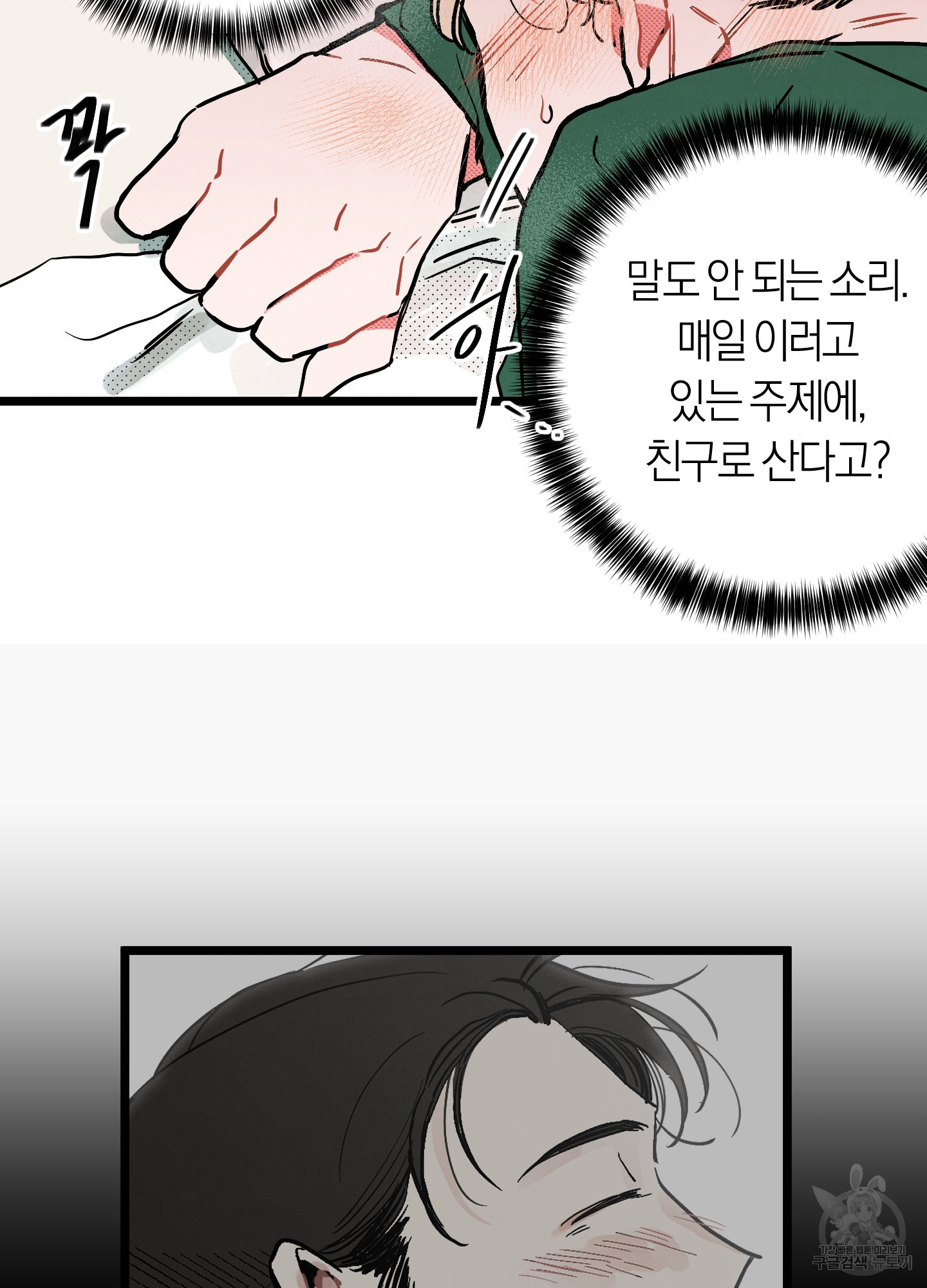 동정이 아니면 죽어야 해요 2화 - 웹툰 이미지 47