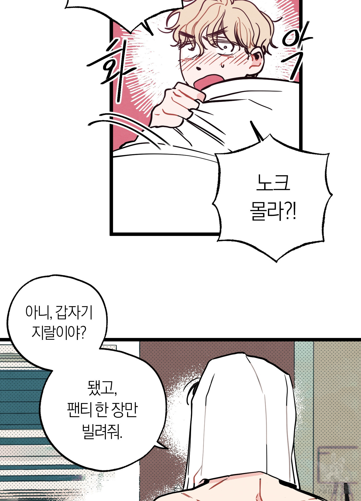 동정이 아니면 죽어야 해요 2화 - 웹툰 이미지 65