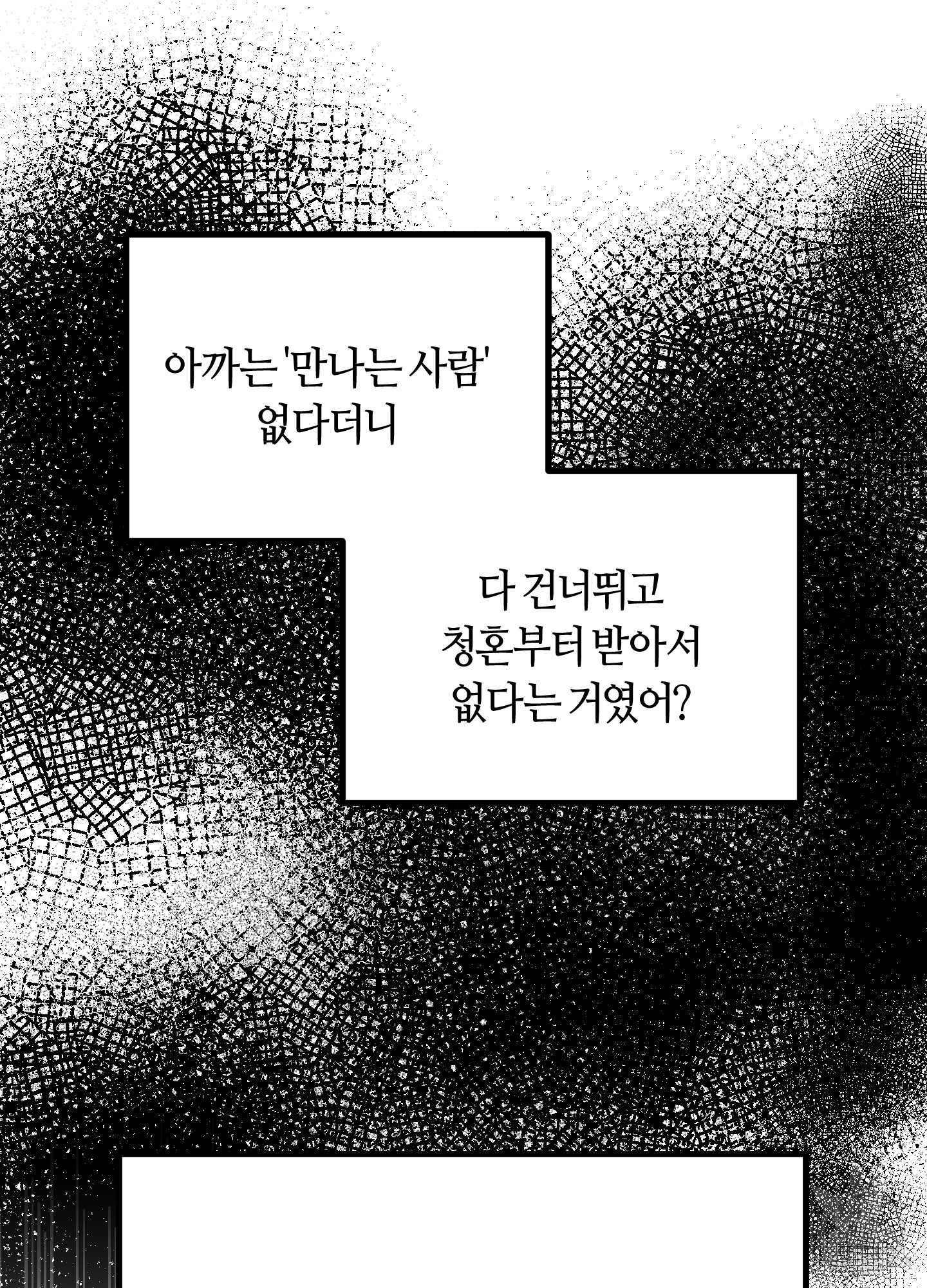 동정이 아니면 죽어야 해요 3화 - 웹툰 이미지 23