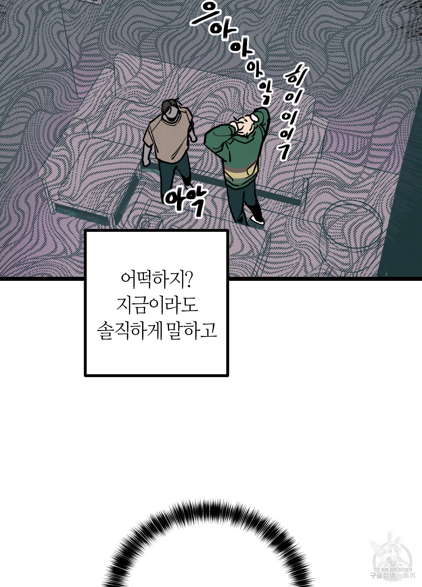 동정이 아니면 죽어야 해요 3화 - 웹툰 이미지 35