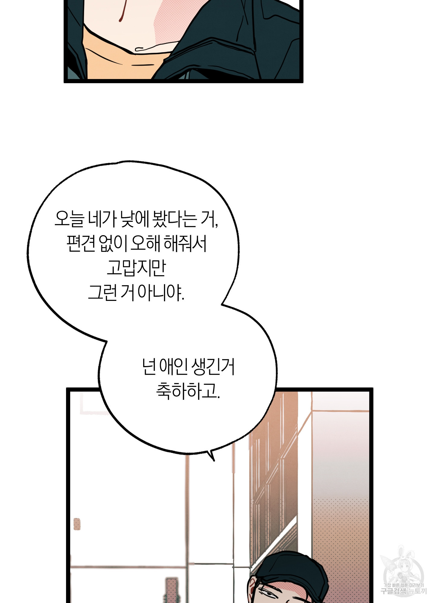 동정이 아니면 죽어야 해요 4화 - 웹툰 이미지 14