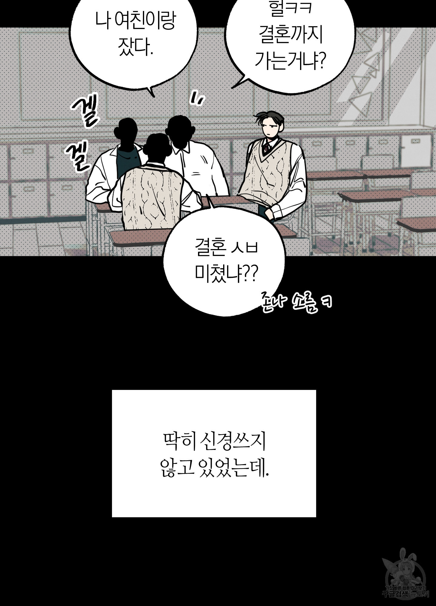 동정이 아니면 죽어야 해요 5화 - 웹툰 이미지 6