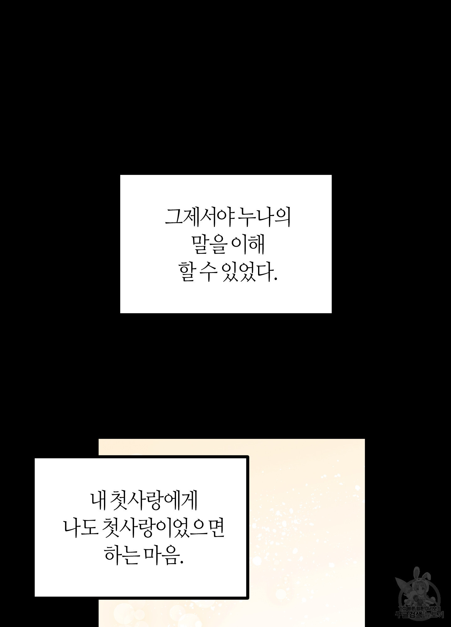 동정이 아니면 죽어야 해요 5화 - 웹툰 이미지 10