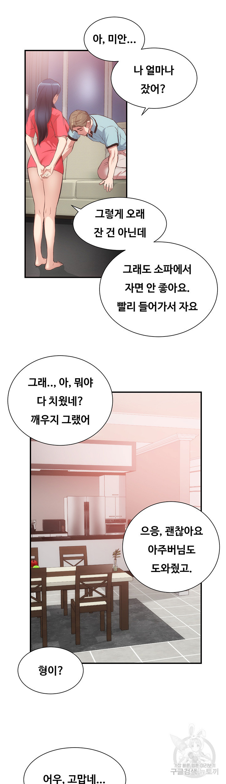 관록의 제수씨 39화 - 웹툰 이미지 28