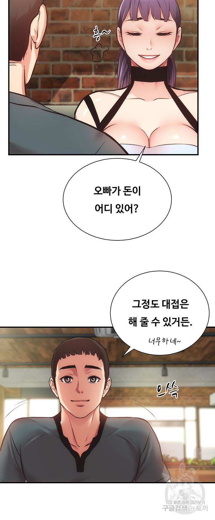 관록의 제수씨 39화 - 웹툰 이미지 40