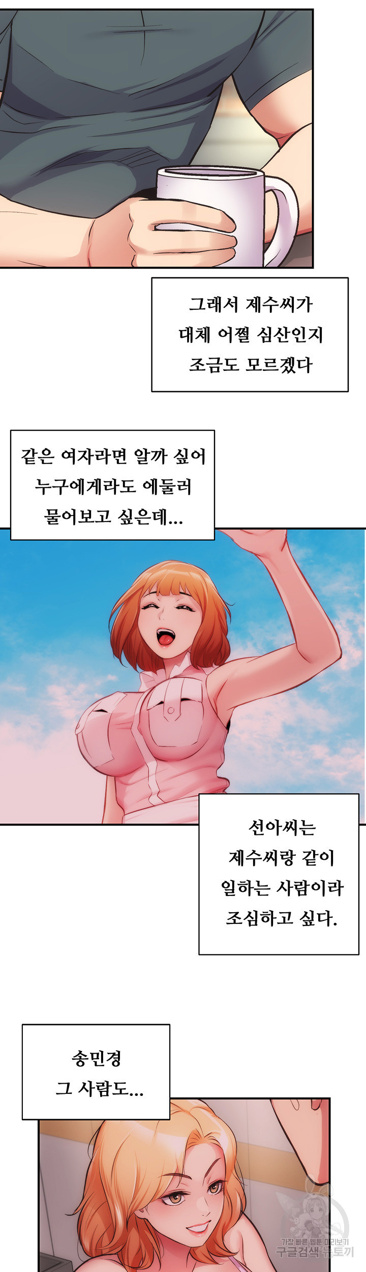 관록의 제수씨 40화 - 웹툰 이미지 14