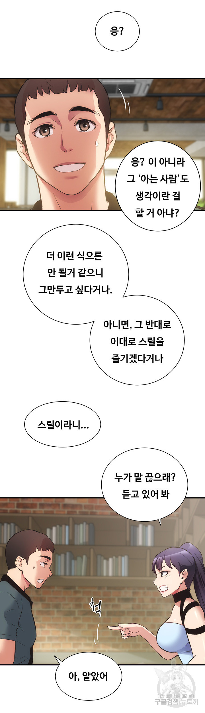 관록의 제수씨 40화 - 웹툰 이미지 24