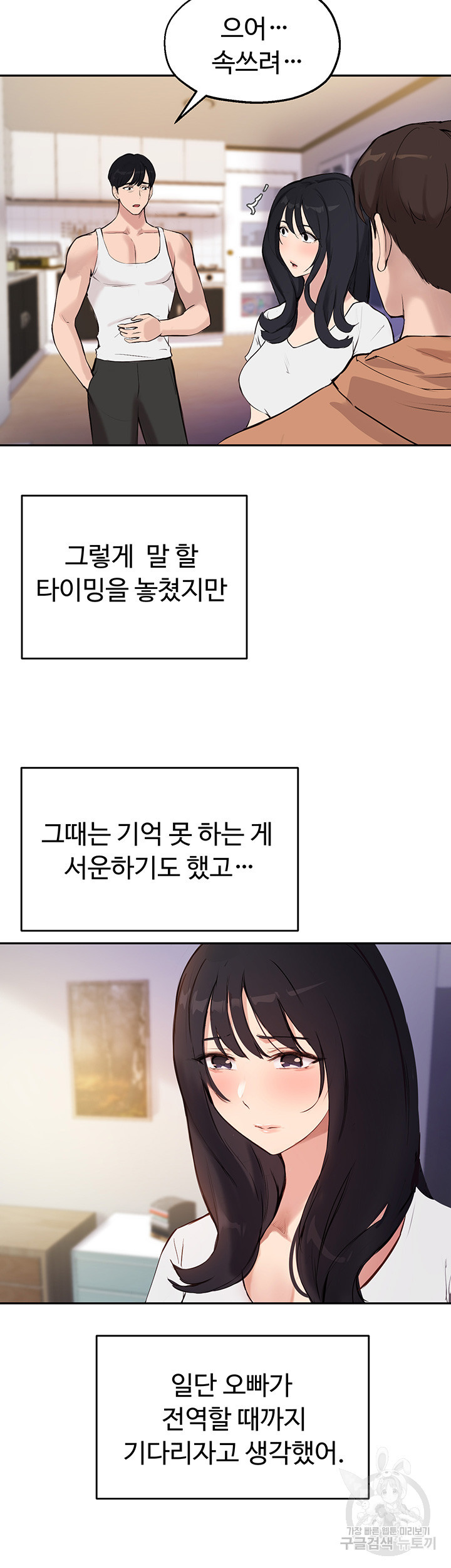 스무살(투믹스) 52화 - 웹툰 이미지 30