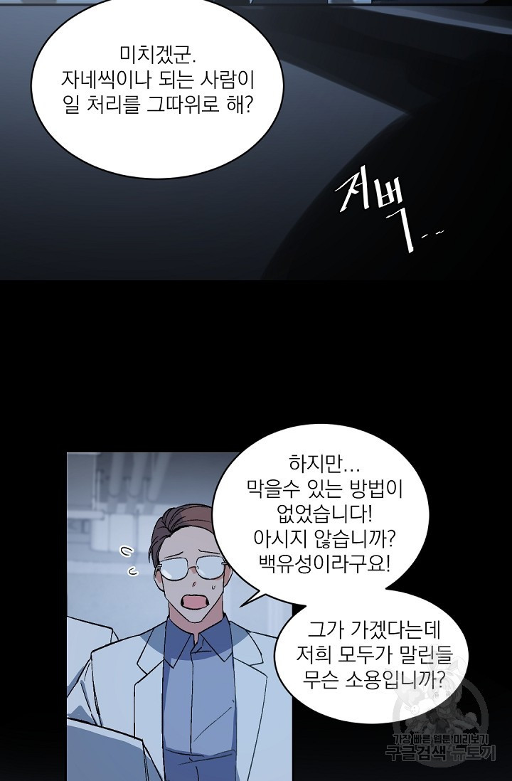 보스 빗치 베이비 가이드버스 AU 3화 - 웹툰 이미지 2