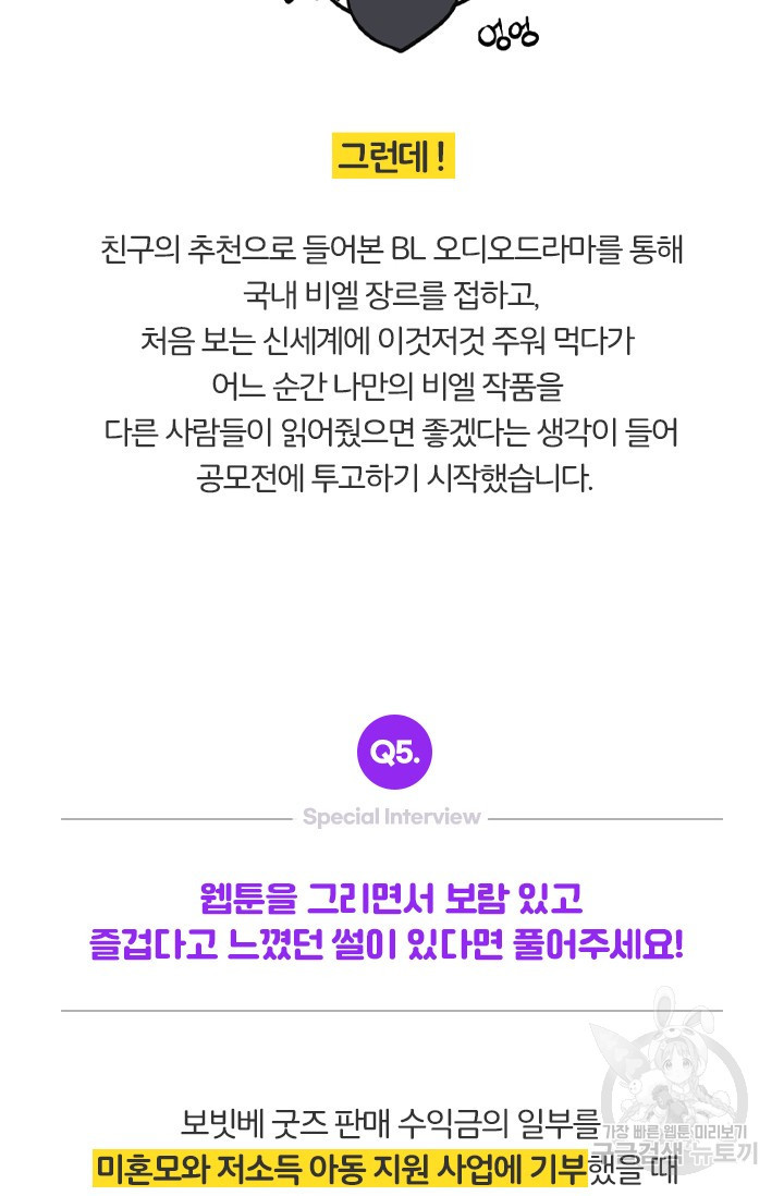 보스 빗치 베이비스페셜 인터뷰 닥토 작가님 - 웹툰 이미지 6