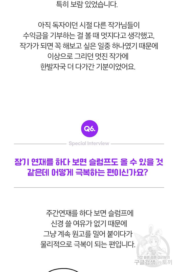 보스 빗치 베이비스페셜 인터뷰 닥토 작가님 - 웹툰 이미지 7