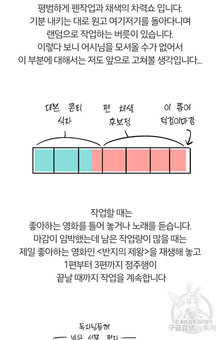 보스 빗치 베이비스페셜 인터뷰 닥토 작가님 - 웹툰 이미지 9