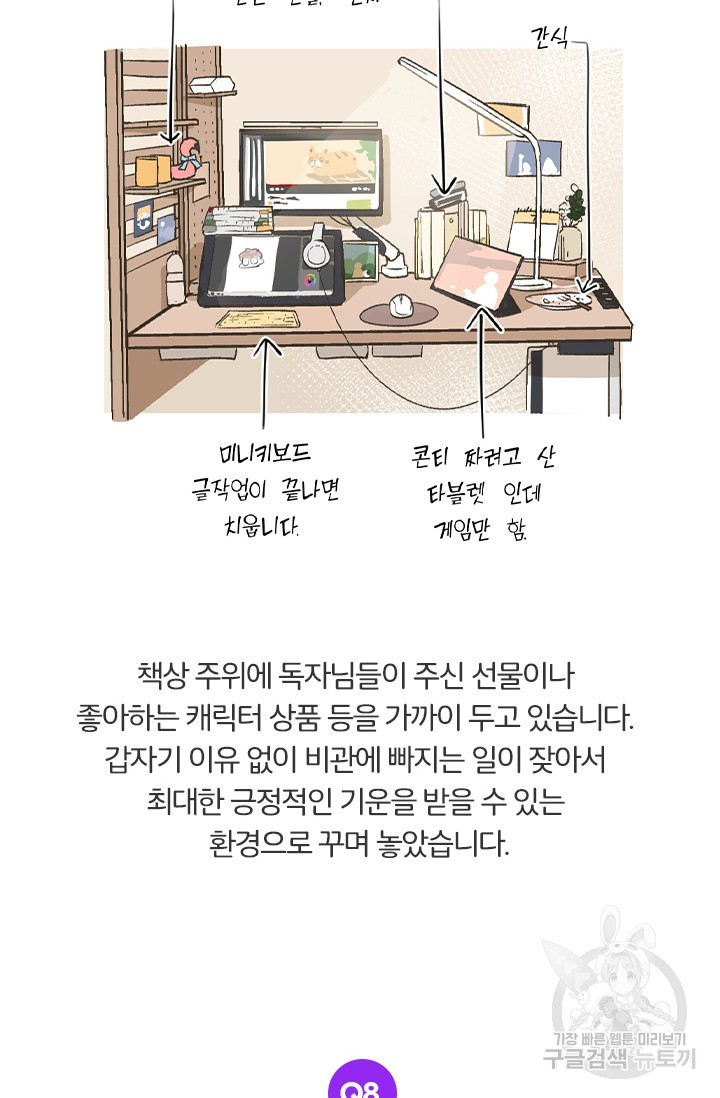 보스 빗치 베이비스페셜 인터뷰 닥토 작가님 - 웹툰 이미지 10