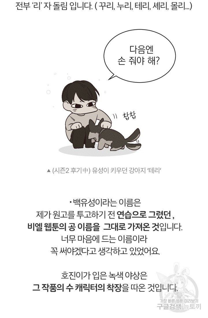 보스 빗치 베이비스페셜 인터뷰 닥토 작가님 - 웹툰 이미지 15