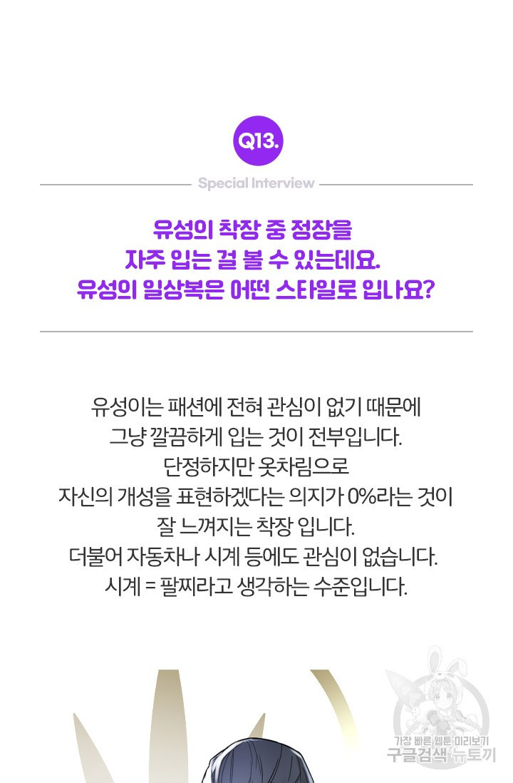 보스 빗치 베이비스페셜 인터뷰 닥토 작가님 - 웹툰 이미지 19