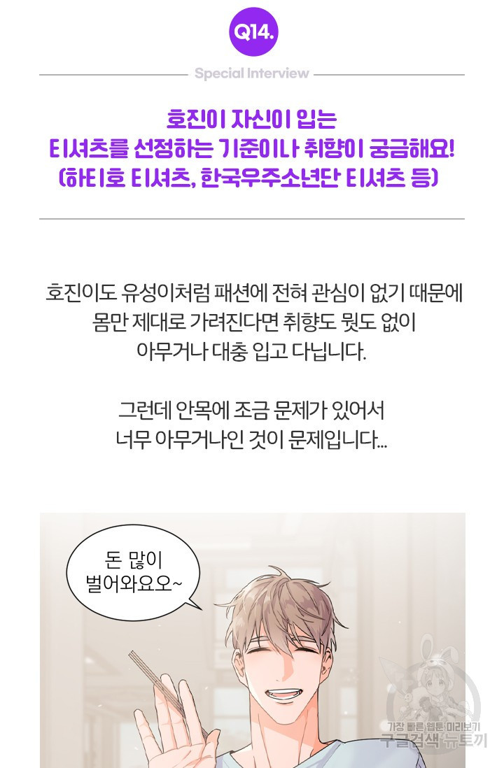 보스 빗치 베이비스페셜 인터뷰 닥토 작가님 - 웹툰 이미지 21