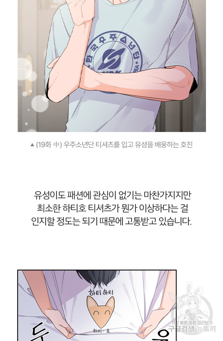 보스 빗치 베이비스페셜 인터뷰 닥토 작가님 - 웹툰 이미지 22