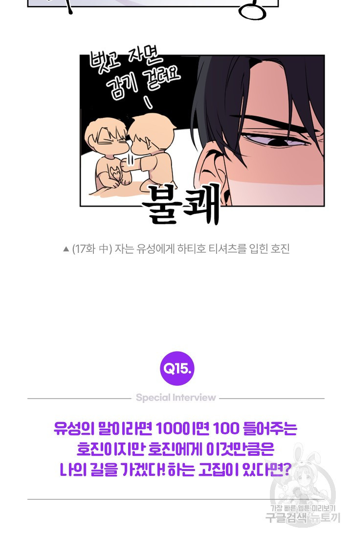 보스 빗치 베이비스페셜 인터뷰 닥토 작가님 - 웹툰 이미지 23