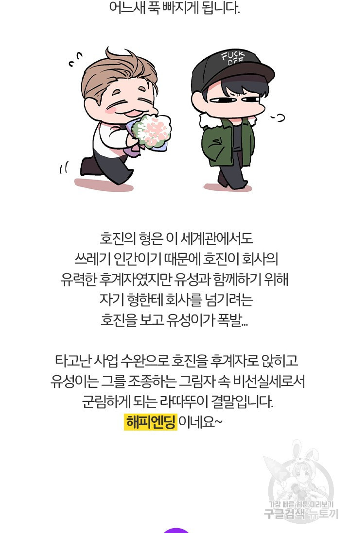 보스 빗치 베이비스페셜 인터뷰 닥토 작가님 - 웹툰 이미지 32