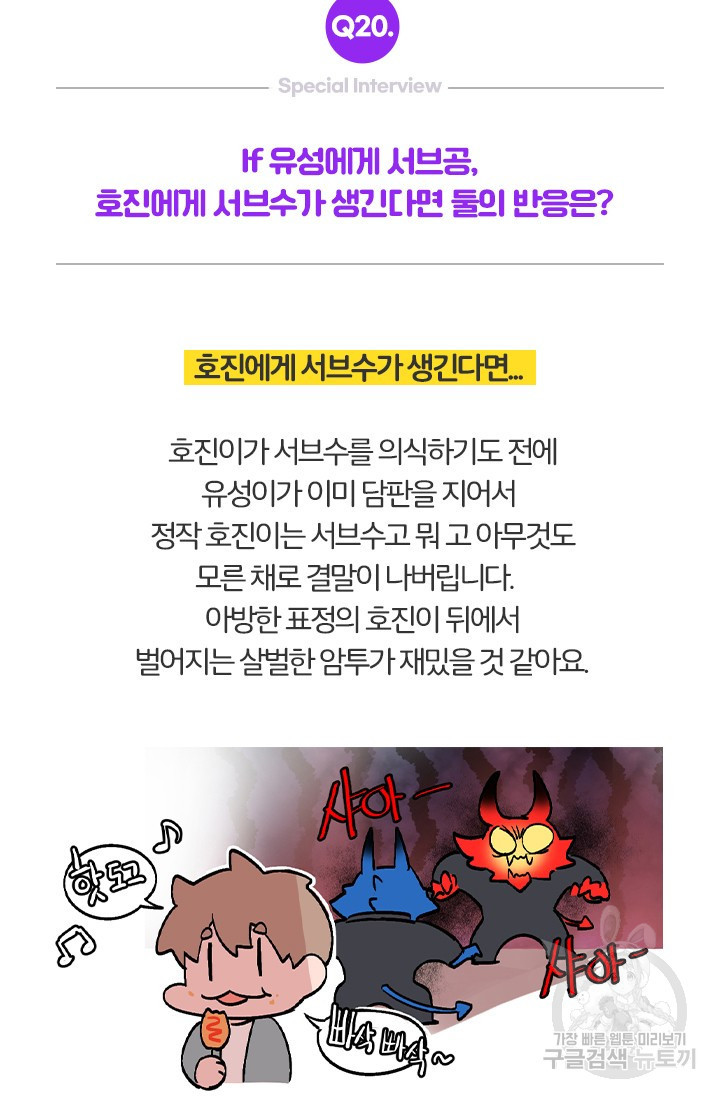 보스 빗치 베이비스페셜 인터뷰 닥토 작가님 - 웹툰 이미지 33