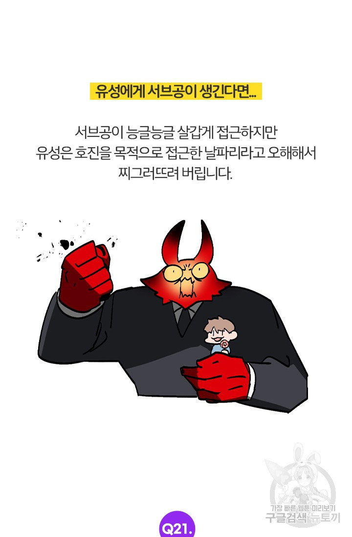 보스 빗치 베이비스페셜 인터뷰 닥토 작가님 - 웹툰 이미지 34