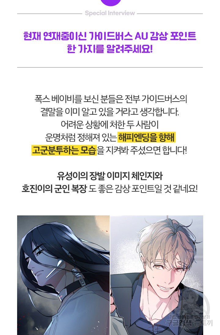 보스 빗치 베이비스페셜 인터뷰 닥토 작가님 - 웹툰 이미지 35