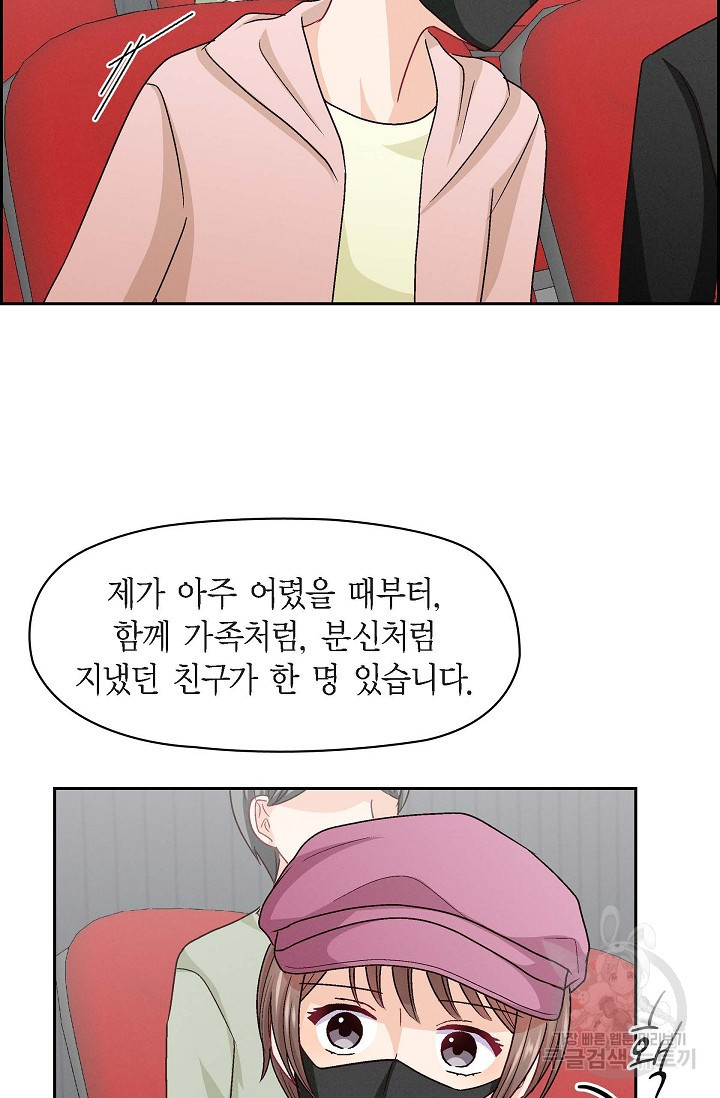 불건전 친구 49화 - 웹툰 이미지 57