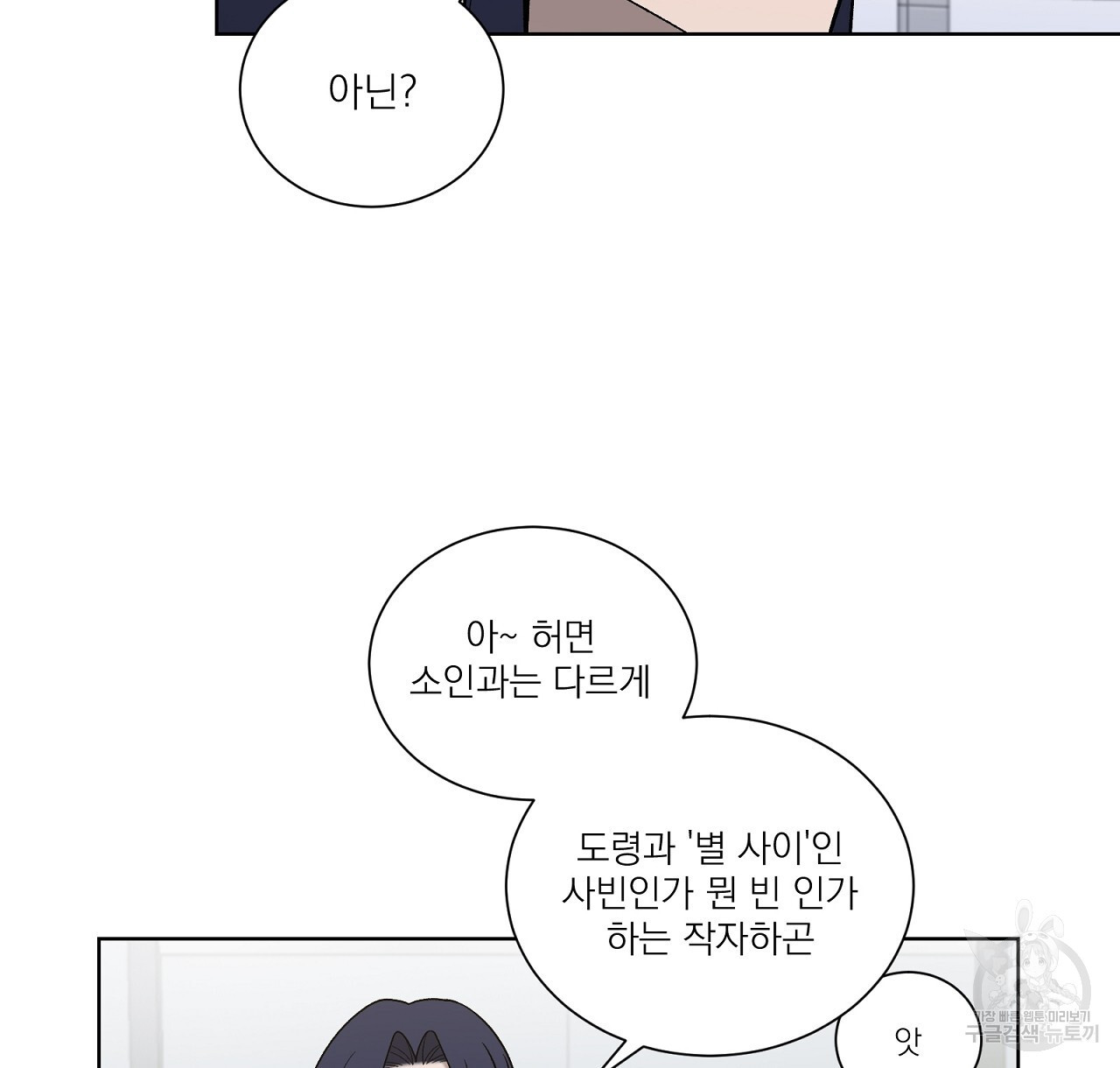 까치가 오면 17화 - 웹툰 이미지 18