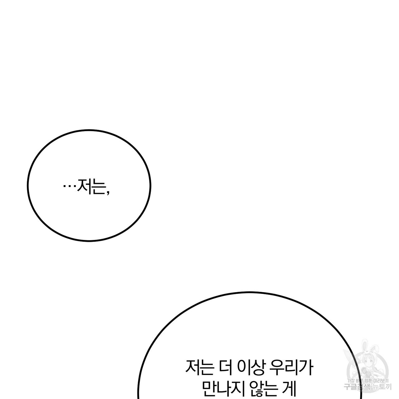 아가씨의 파르페 시간 28화 - 웹툰 이미지 26