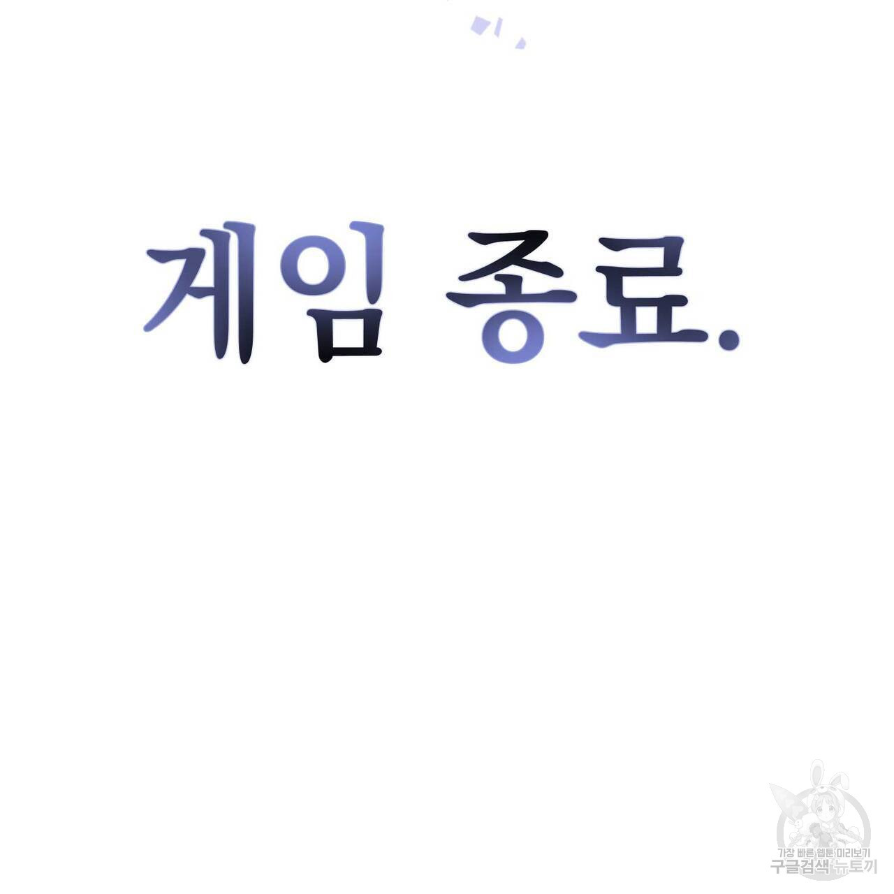 미연시 게임의 엔딩이 다가올 때 62화 - 웹툰 이미지 127