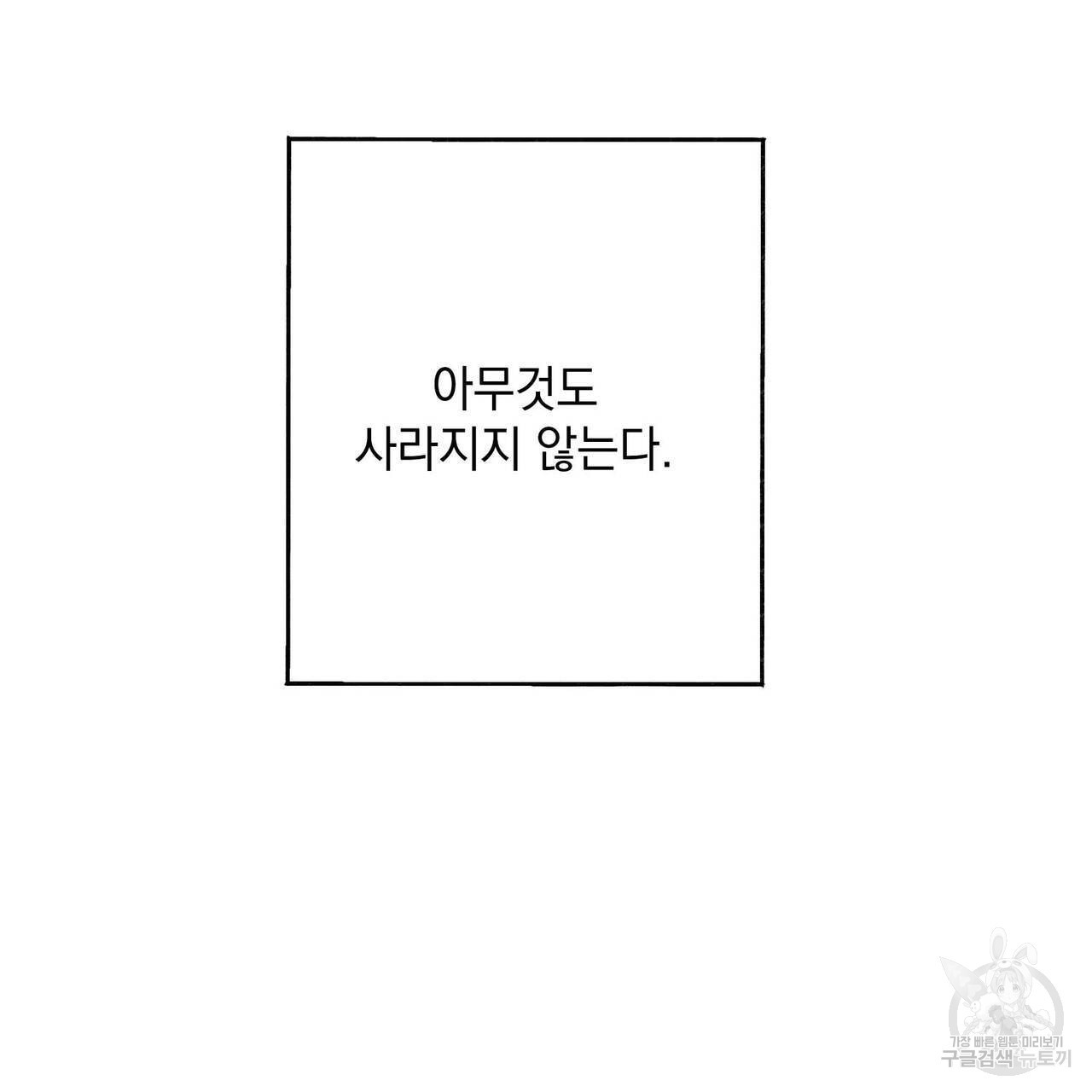 미연시 게임의 엔딩이 다가올 때 62화 - 웹툰 이미지 128