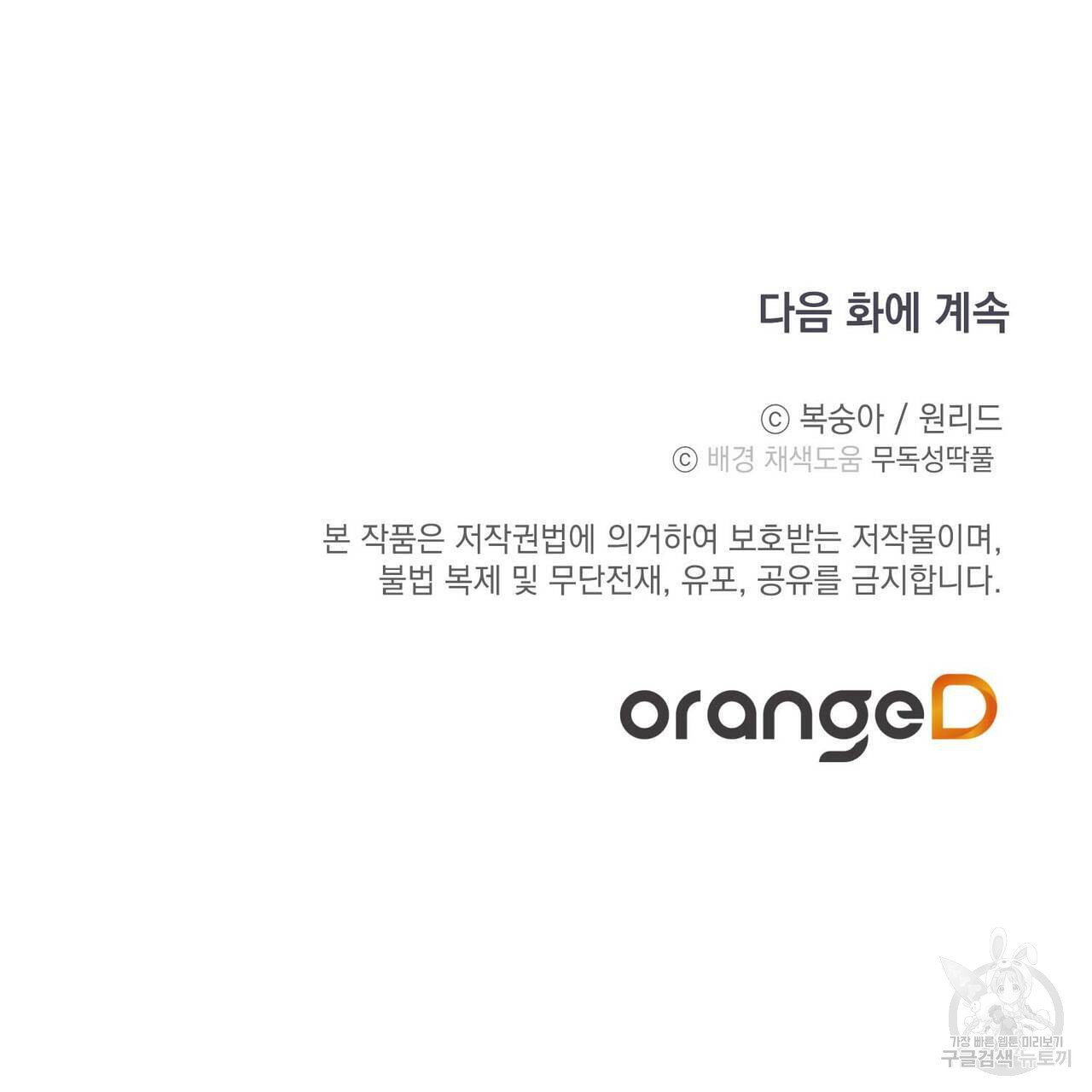 미연시 게임의 엔딩이 다가올 때 62화 - 웹툰 이미지 134