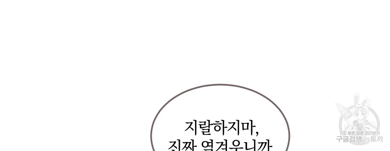 체크 메이트 외전 6화 - 웹툰 이미지 166