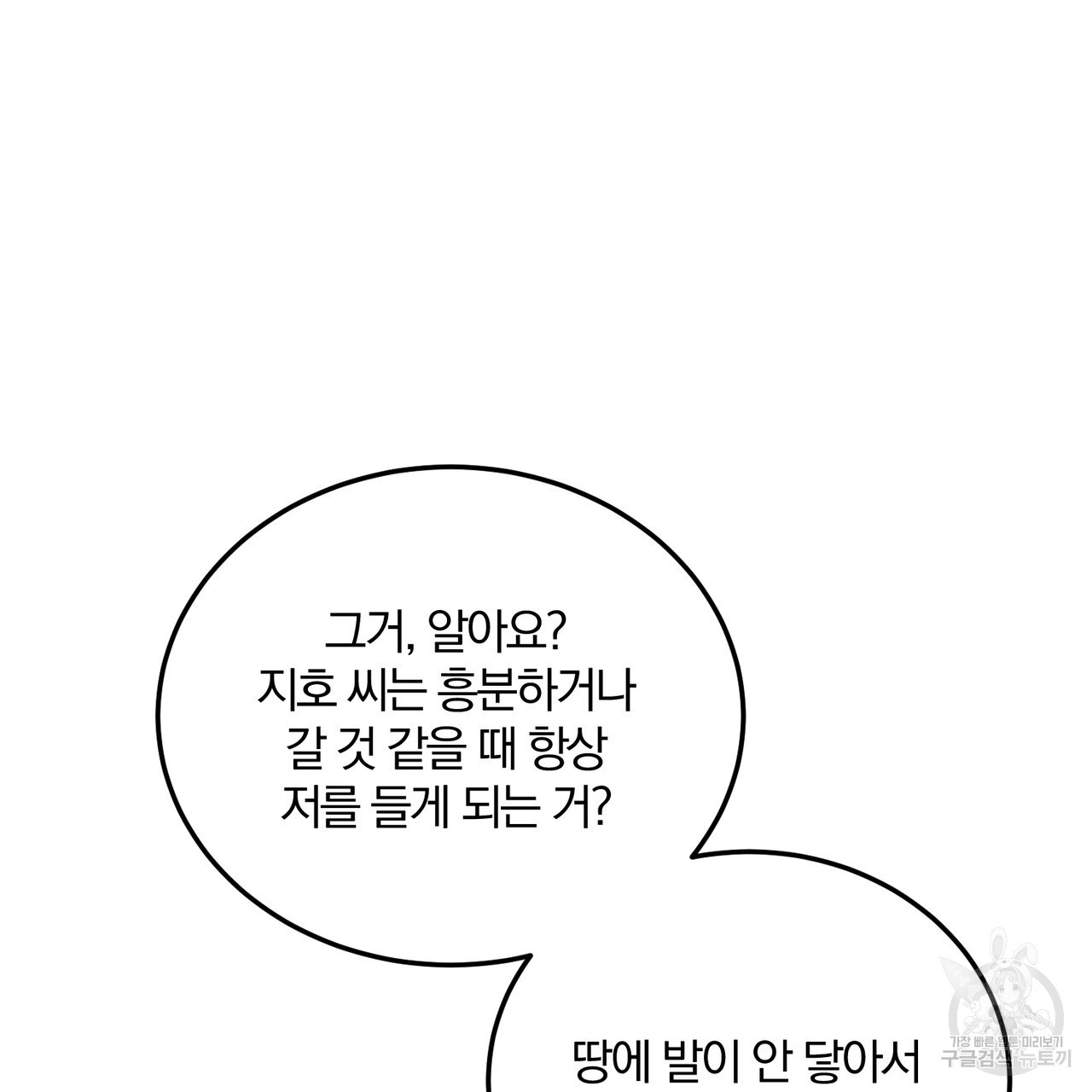 아가씨의 파르페 시간 29화 - 웹툰 이미지 22