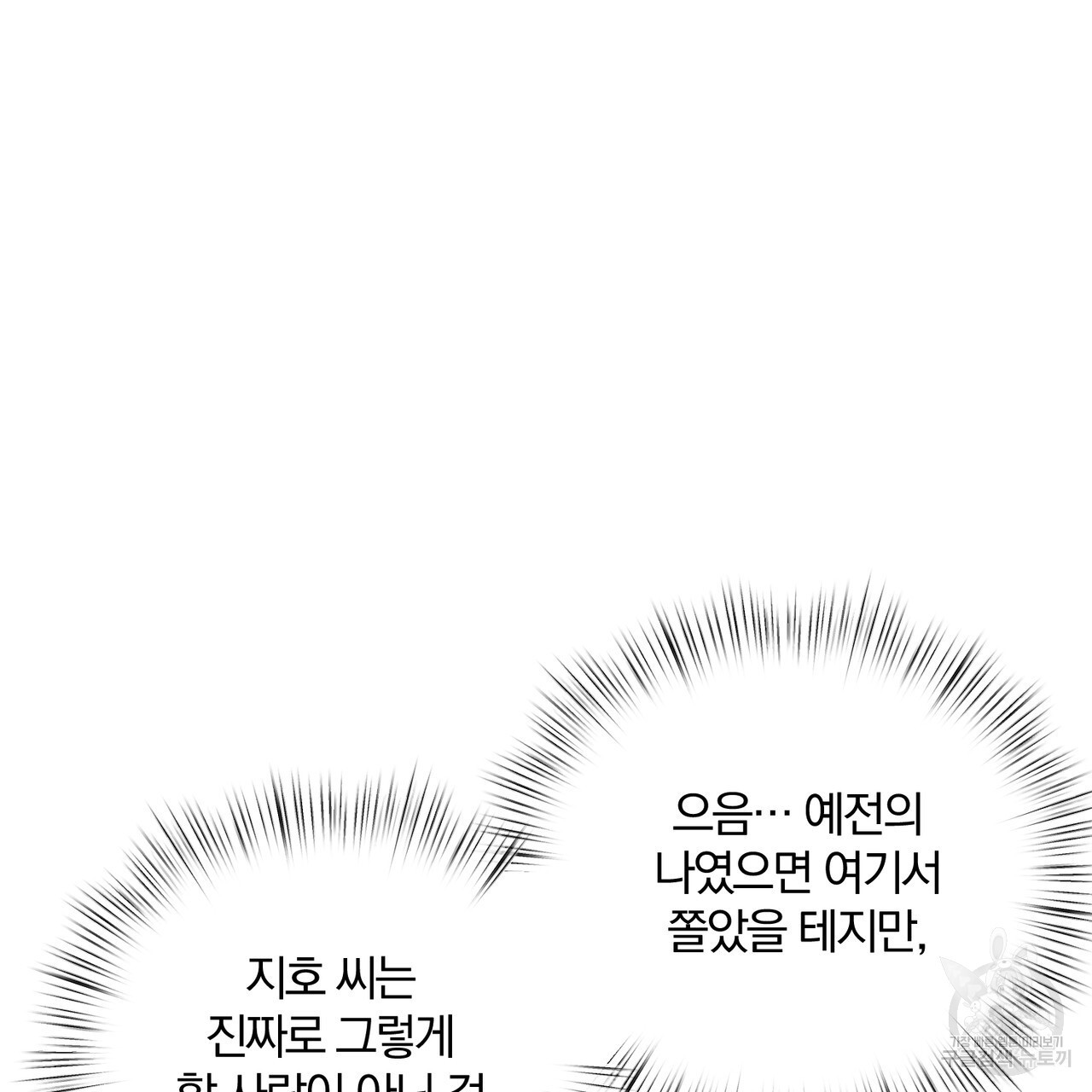 아가씨의 파르페 시간 29화 - 웹툰 이미지 80